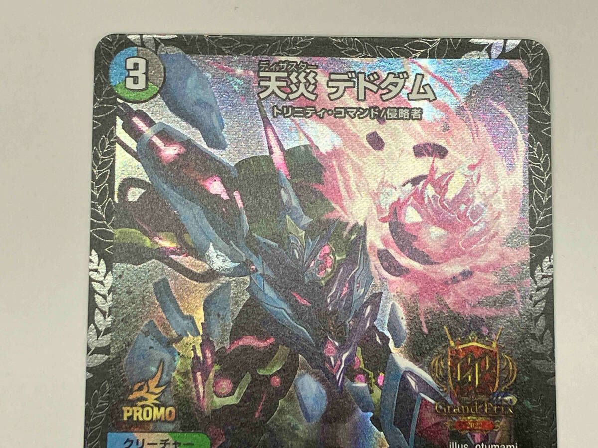 デドダム