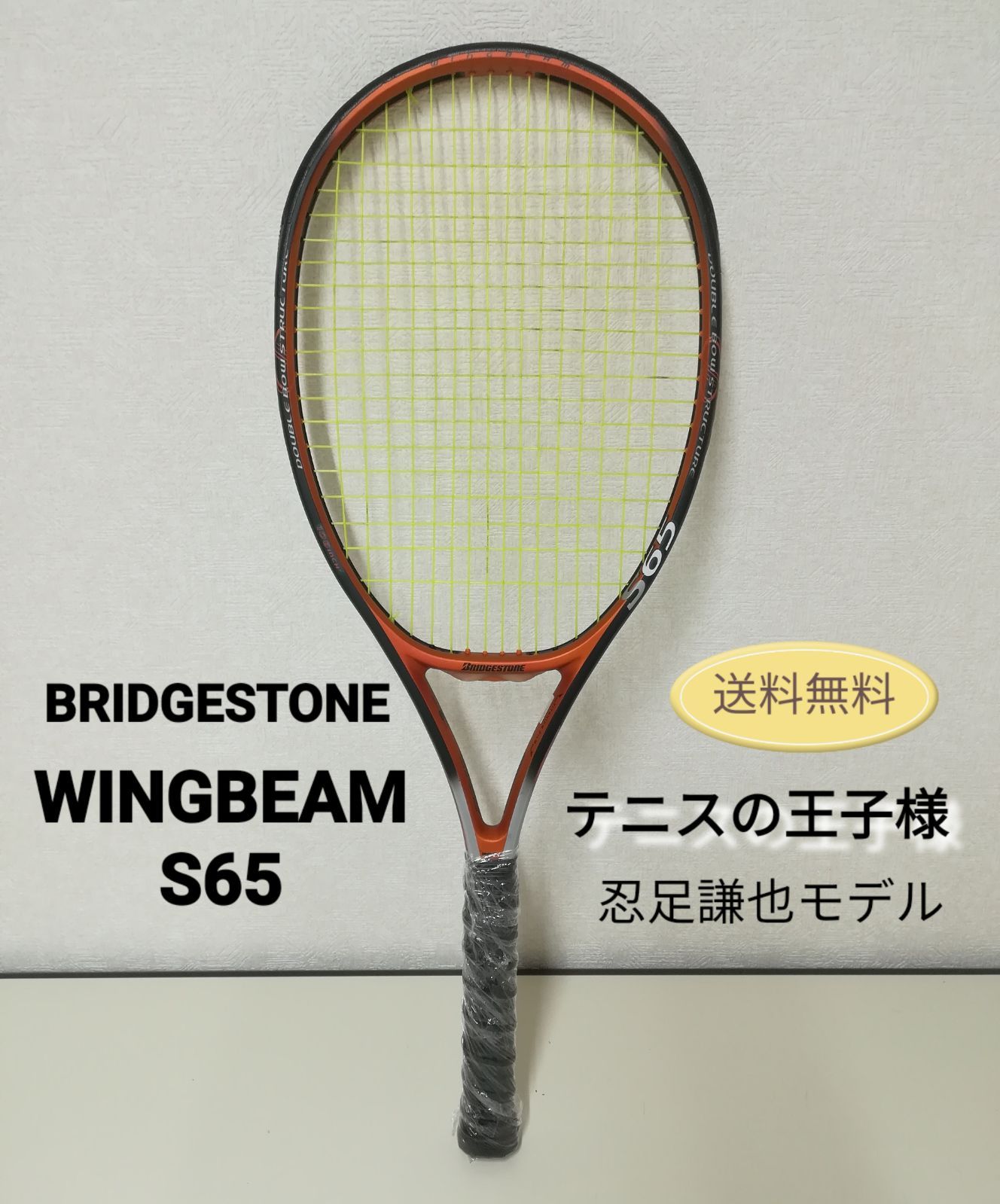 BRIDGESTONE windbeam S65 硬式テニスラケット