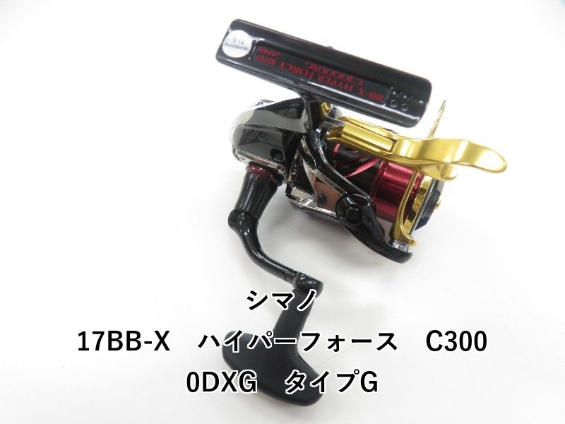 シマノ 17BB-X ハイパーフォース C3000DXG タイプG 04-8409220012
