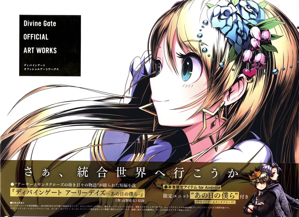 ディバインゲートOFFICIAL ART WORKS：新品未使用品 Amazon.co.jp: ディバインゲート OFFICIAL ART WORKS : 本