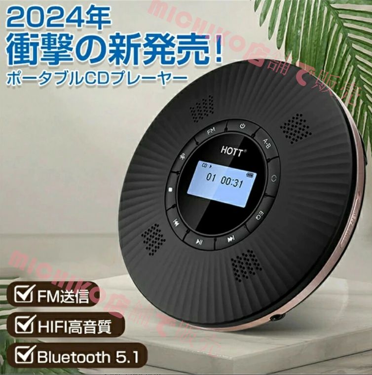 CDプレーヤーコンパクトポータブル Bluetooth 5.1 FM機能付き卓上 デスクトップ CD プレーヤー HIFI音質 ポータブルCDプレーヤー 大容量バッテリー誕生日プレゼント おしゃれ音楽鑑賞 音楽 CDプレーヤーUSB充電式FM防震機能