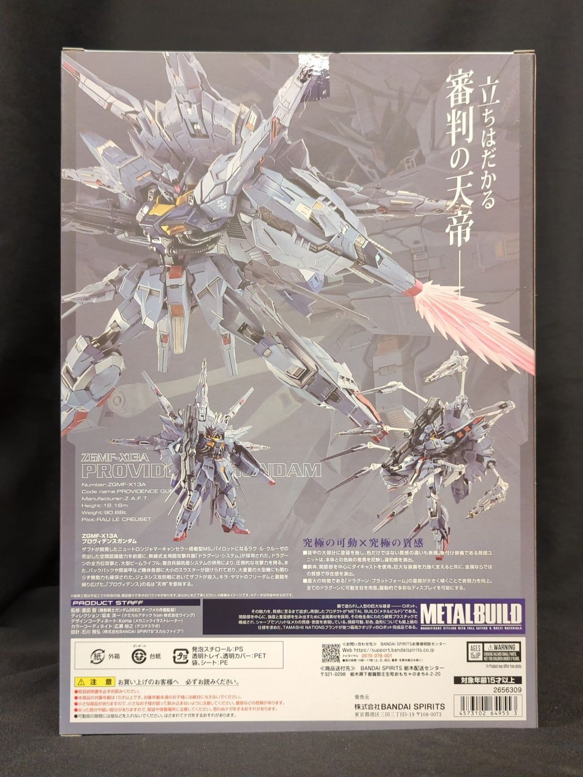 LBUlLD METAL BUILD プロヴィデンスガンダム メタルビルド LBUlLD METAL BUILD プロヴィデンスガンダム メタルビルド