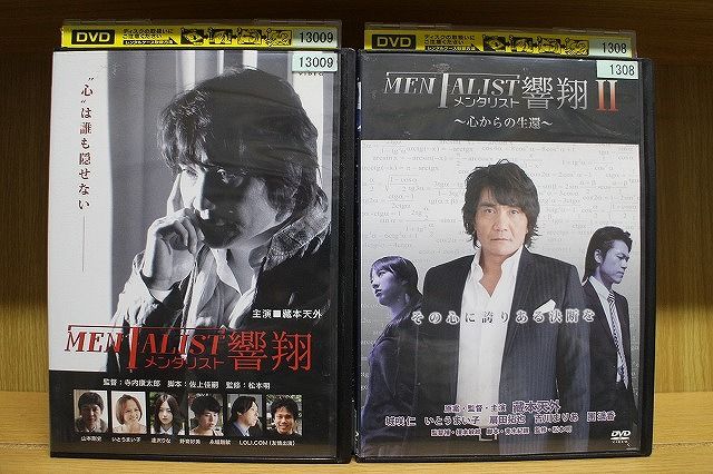 (未使用･未開封品)　メンタリスト響翔 [DVD] p1m72rm Amazon.co.jp: メンタリスト響翔 [DVD] : 藏本天外, 山本剛史