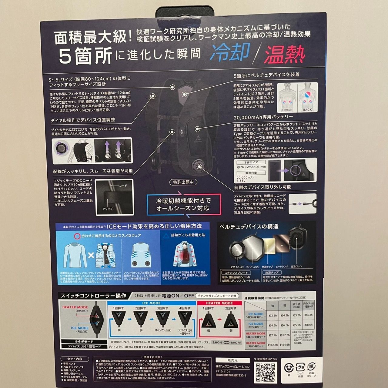 ワークマン ウィンドコアアイス×ヒーターペルチェベストPRO2 激安価格 