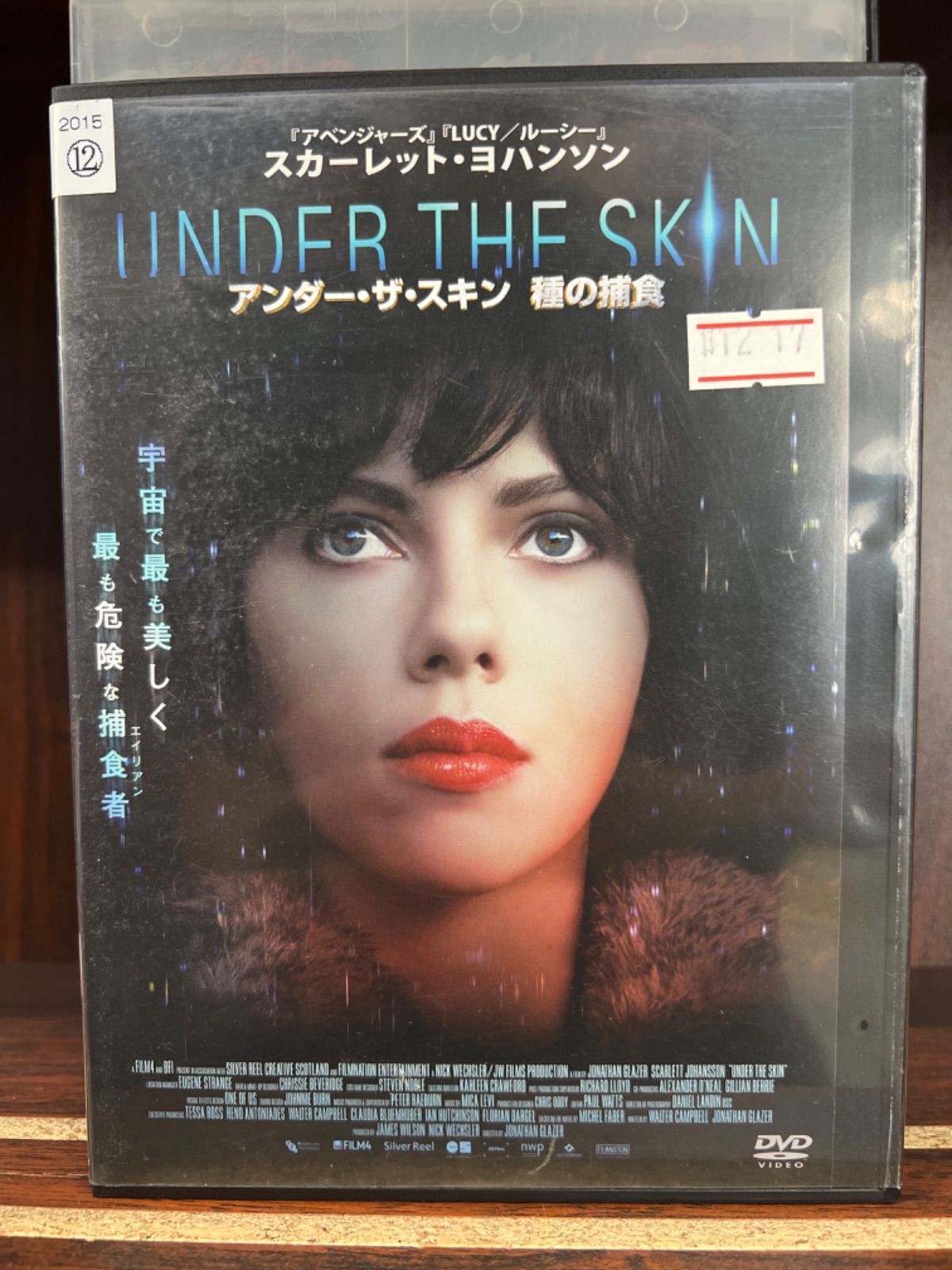 アンダー・ザ・スキン 種の捕食 L-8 - メルカリ