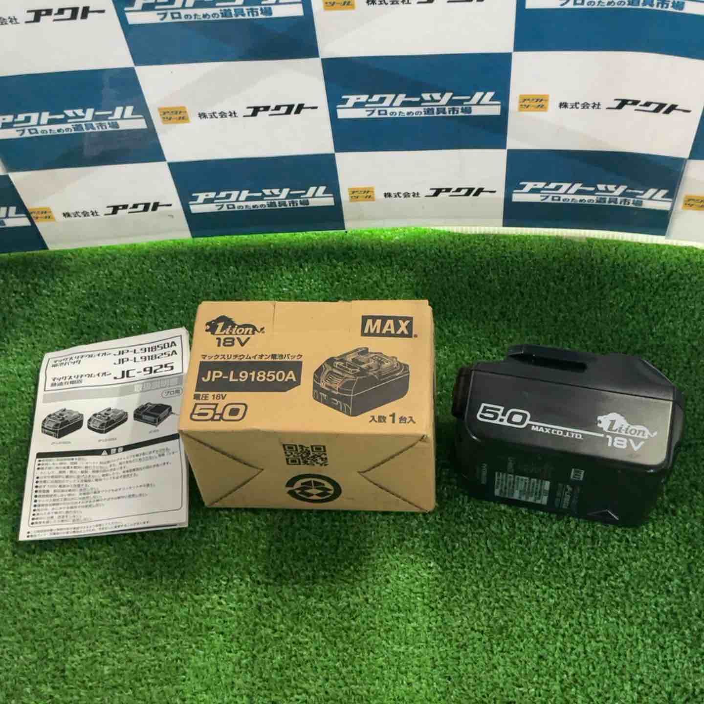 マックス MAX リチウムイオンバッテリー 18V 5.0Ah JP-L91850A 草加店