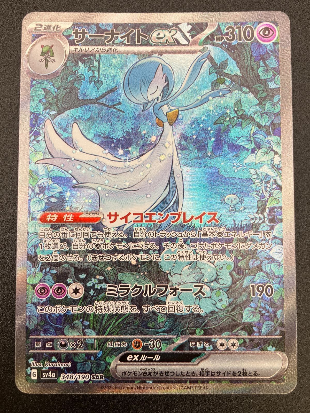 ポケモンカード サーナイトex sar SV4a シャイニートレジャー サーナイトex (SAR) {348/190} [SV4a/シャイニートレジャーex
