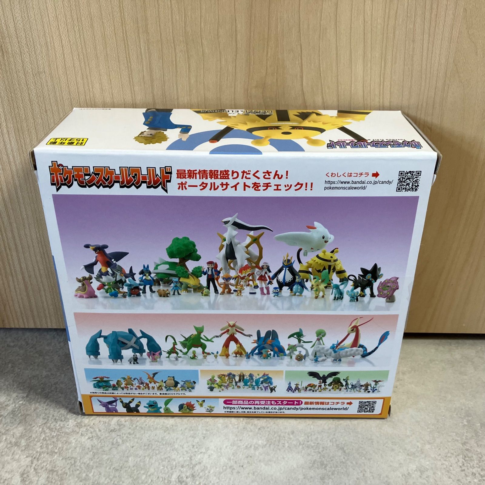 ポケモンスケールワールド デンジ&エレキブル ポケモンスケール