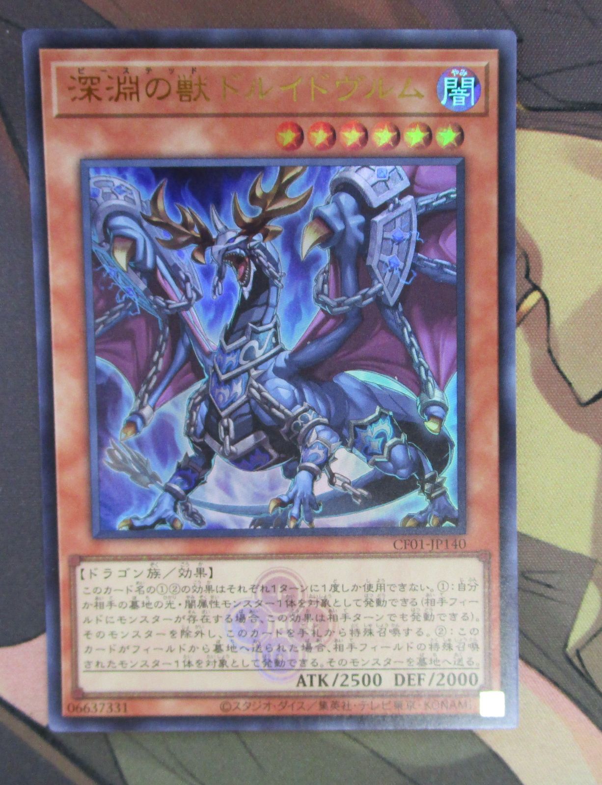 遊戯王 深淵の獣ドルイドヴルム ロゴ入りウルトラ - メルカリ