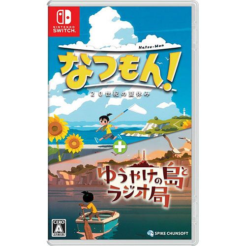 任天堂 - なつもん！ 20世紀の夏休み/Switch/HACPBA9TA/A 全年齢対象 さあ、あの夏の大冒険へ。『なつもん！ 20世紀の夏休み』が