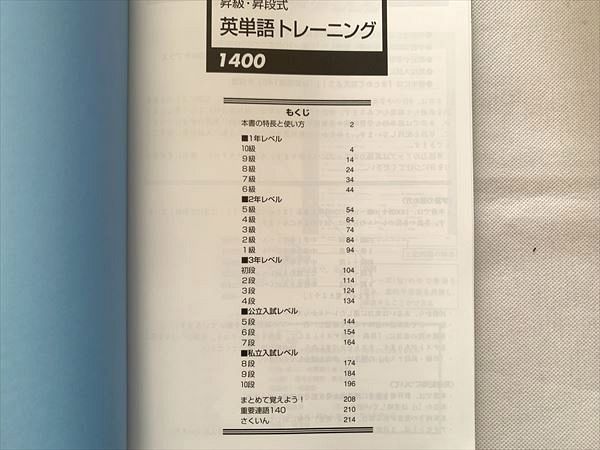 塾教材 書き込み式 英単語トレーニング1400 - 参考書