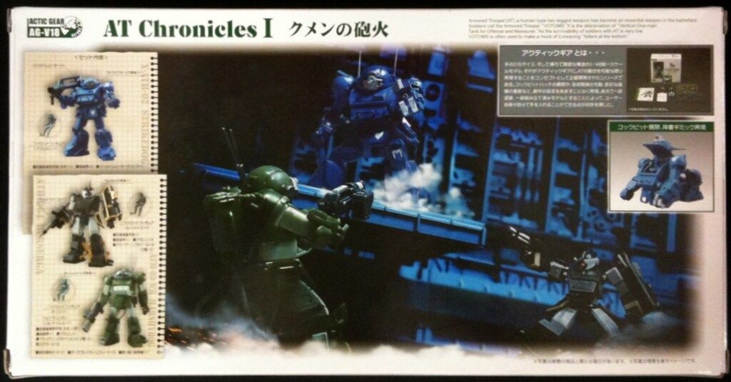 タカラトミー アクティックギア AT Chronicles I クメンの砲火