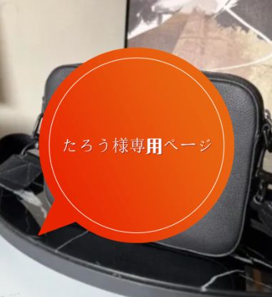 たろう様専用ページ - メルカリ