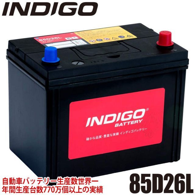 INDIGO インディゴ カーバッテリー 国産車用 密閉型 #85D26L
