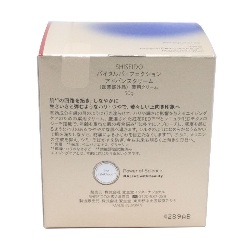 資生堂 バイタルパーフェクション アドバンスクリーム ソフト 50g