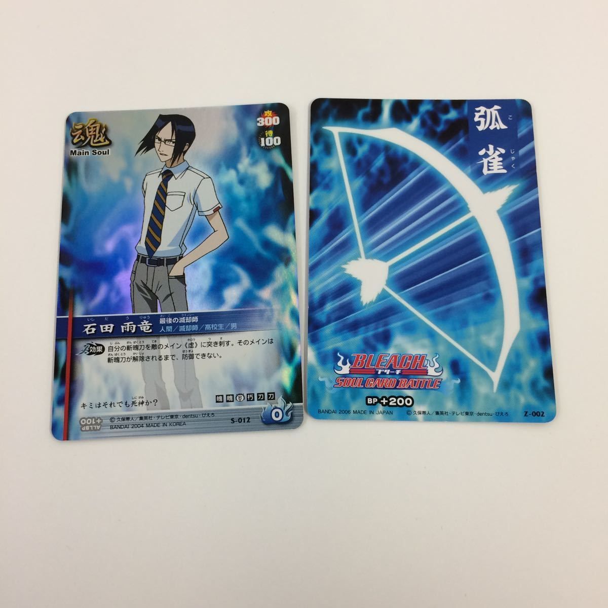 ソウルカードバトル　石田雨竜デッキ カード名「石田 雨竜」(5 枚)｜BLEACH ソウルカードバトル