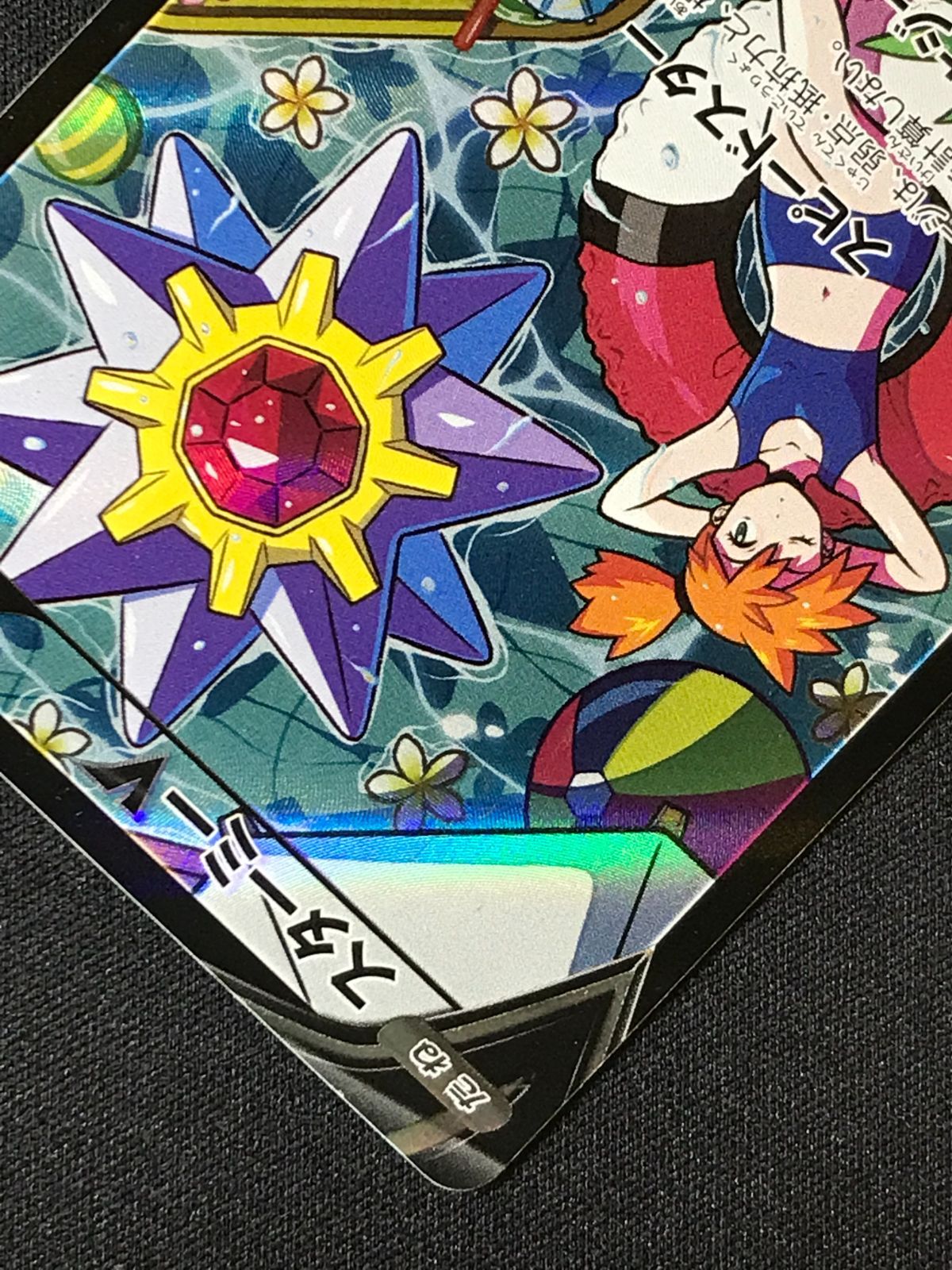 ポケモン　カード　スターミーV CSR S9a バトルリージョン 083/067 Starmie V CSR 083/067 S9a Battle Region - Pokemon Card