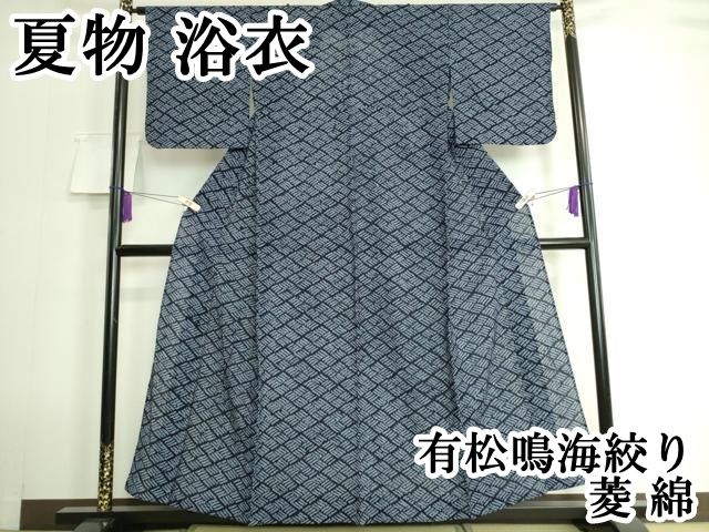 平和屋本店 上 夏物 浴衣 有松鳴海絞り 菱 綿 DZAA20109kh5