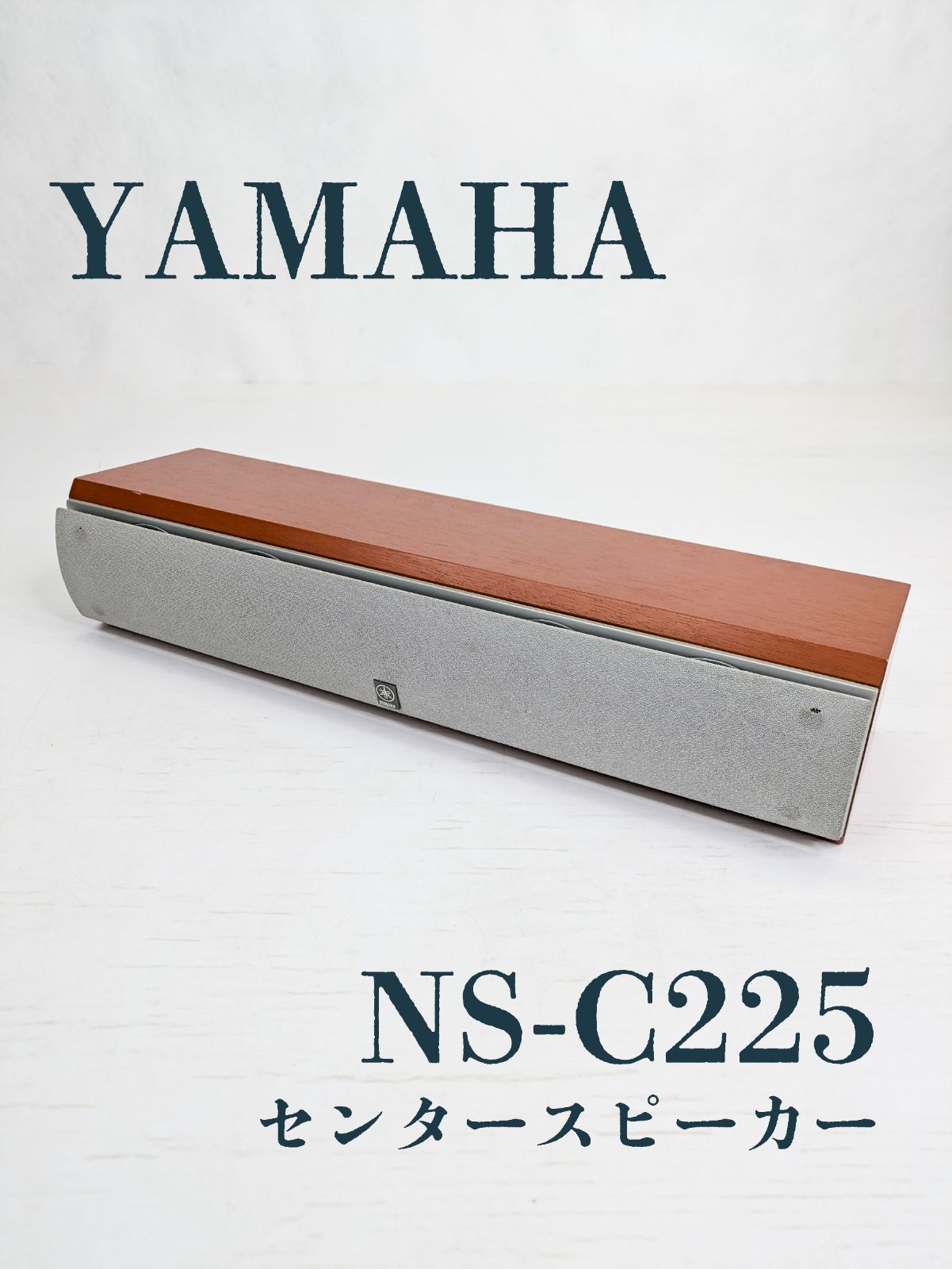 動作確認済み】YAMAHA・ヤマハ・NS-C225・スピーカー・センター