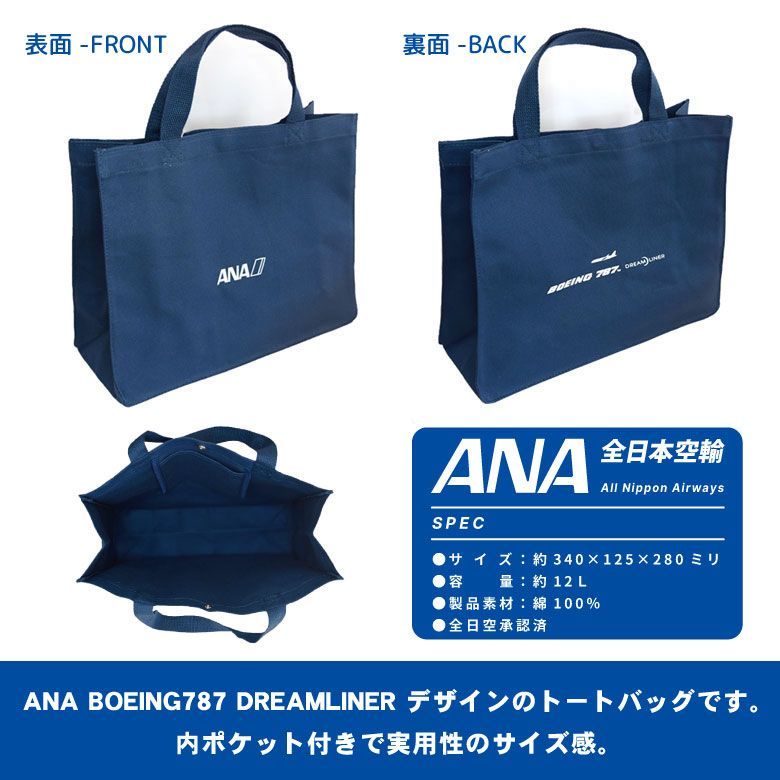 ANA(全日空) BEAMS トートバッグ タオル ポーチ ミラー ANA(全日空) BEAMS トートバッグ タオル ポーチ ミラー ANA