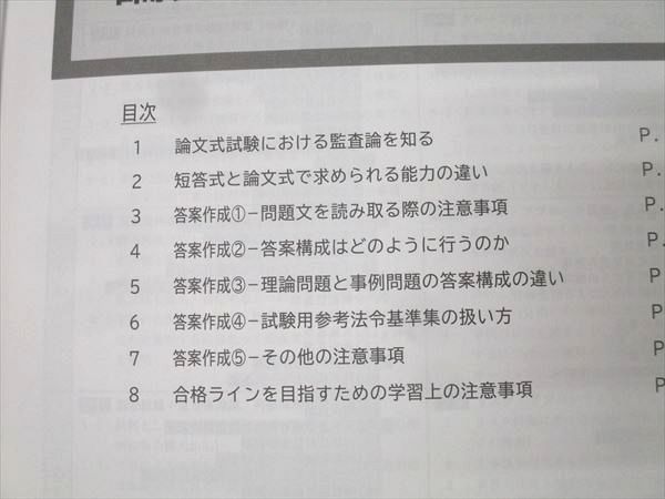 監査論 短答対策 松本レジュメ 短答対策講義（論文補完講義セット）監査論 松本講師 26年合格目標