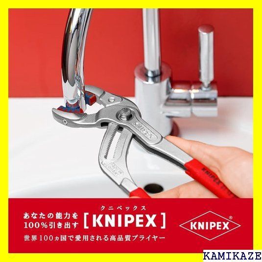 ☆便利 クニペックス KNIPEX 8113-250 パイププライヤー プラスチック