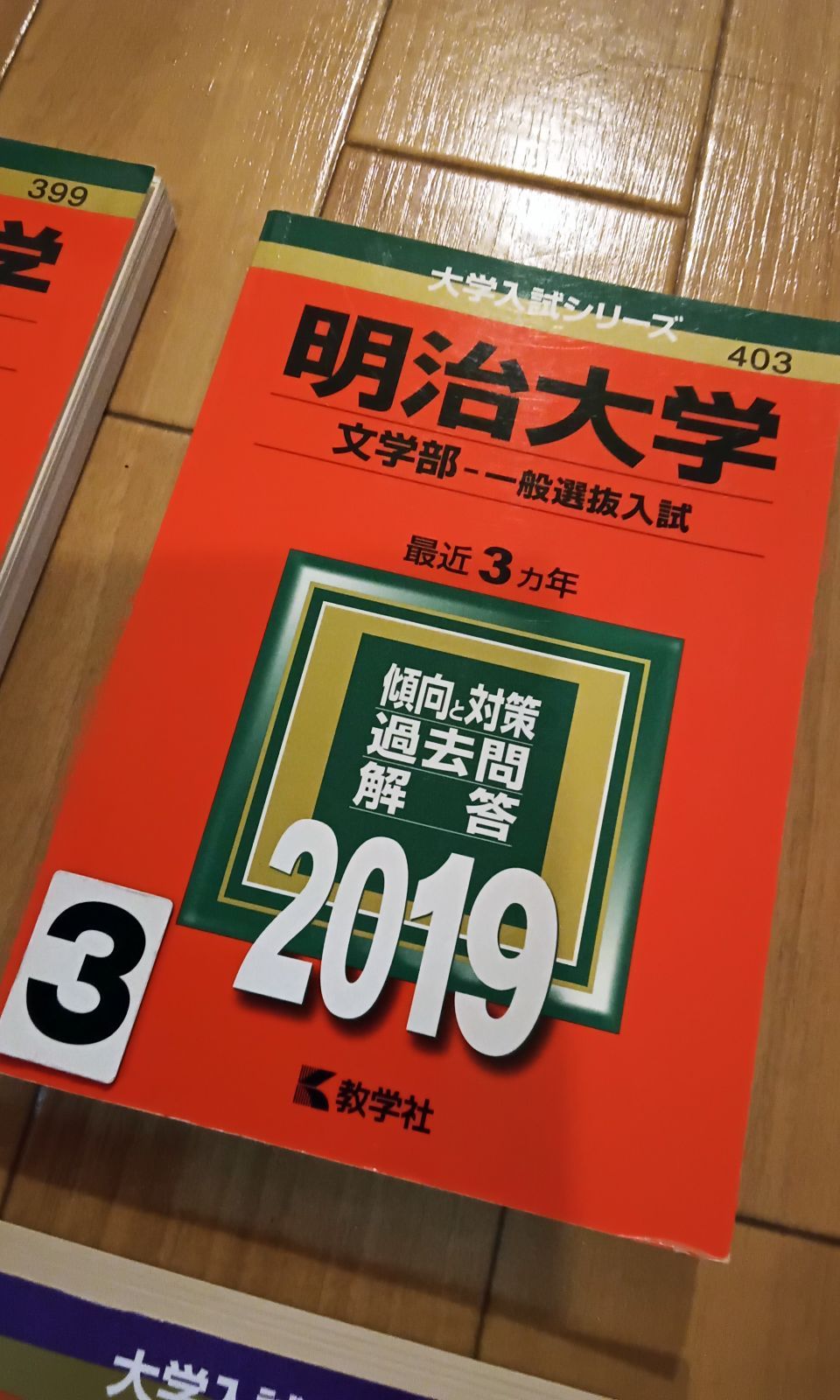 明治大学 赤本6冊セット　バラ売りも可！ 明治大学赤本六冊セット - メルカリ