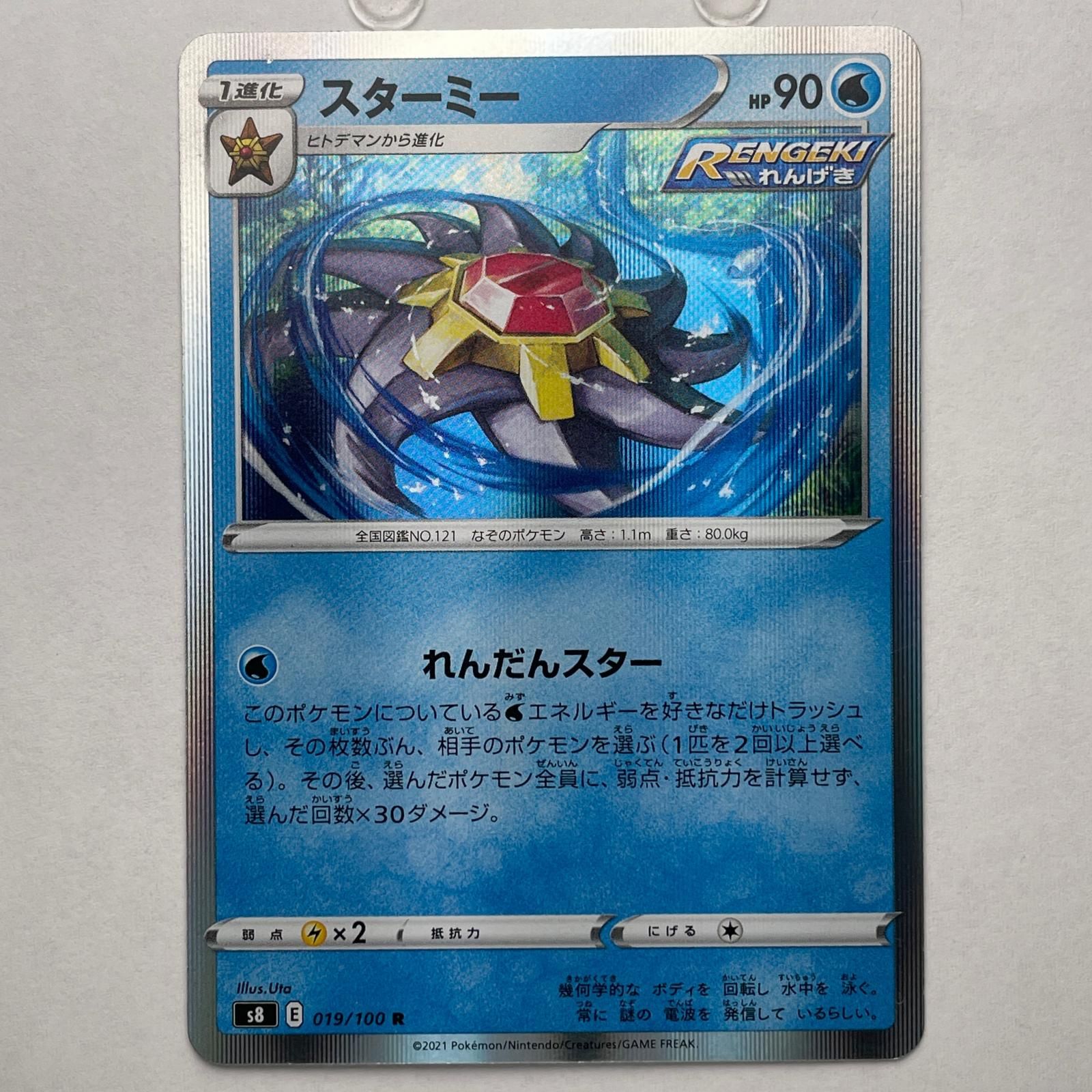 ⭐︎ポケモンカード スターミー NO.137 スターミー [SV4a][222/190][S]の通販 | 最安値＆即日発送なら