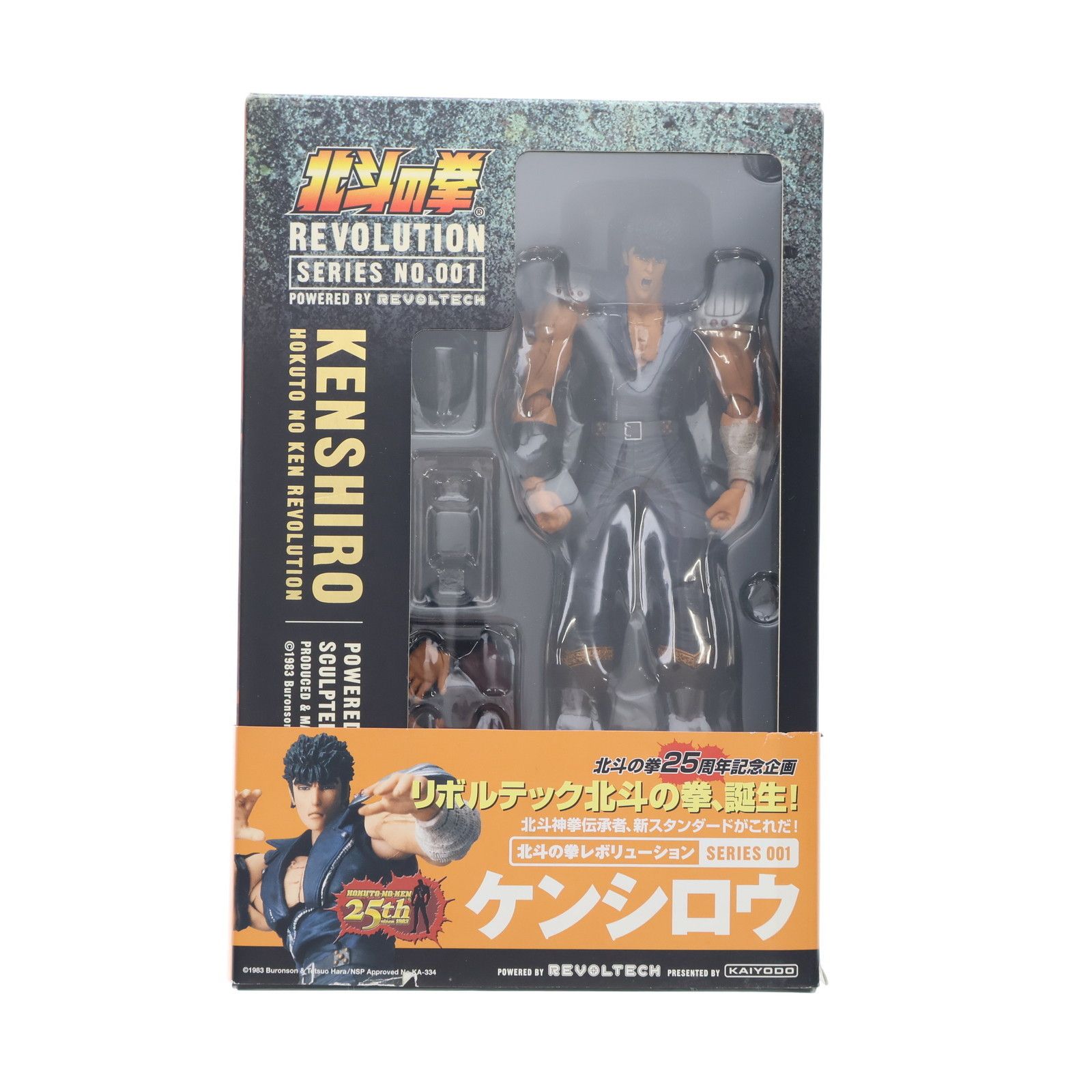 リボルテック 北斗の拳REVOLUTION(レボリューション) No.001 ケンシロウ 北斗の拳 完成品 可動フィギュア 海洋堂 リボルテック 北斗の拳REVOLUTION(レボリューション) No.001