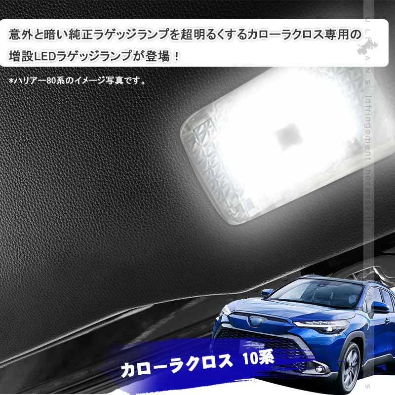 タッチセンサー付き 増設LEDラゲッジランプ