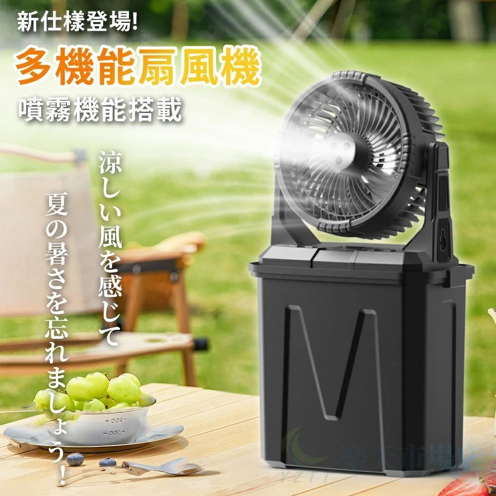 扇風機・サーキュレーター AirRevolution MIST FAN ミストファン