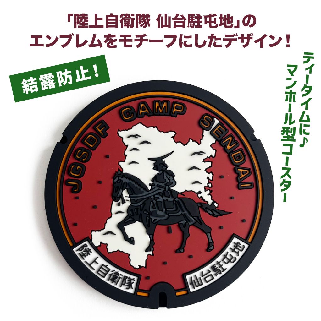 ご当地マンホールラバープレート陸上自衛隊 仙台駐屯地【新品