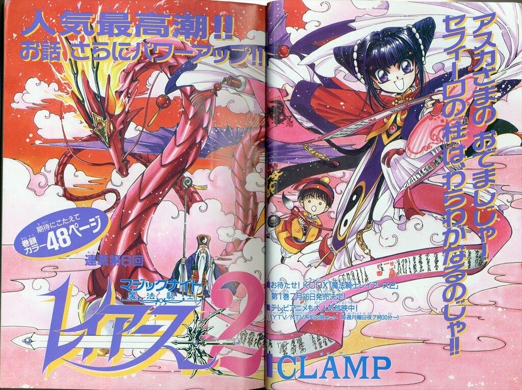 の漫画雑誌 なかよし1995年