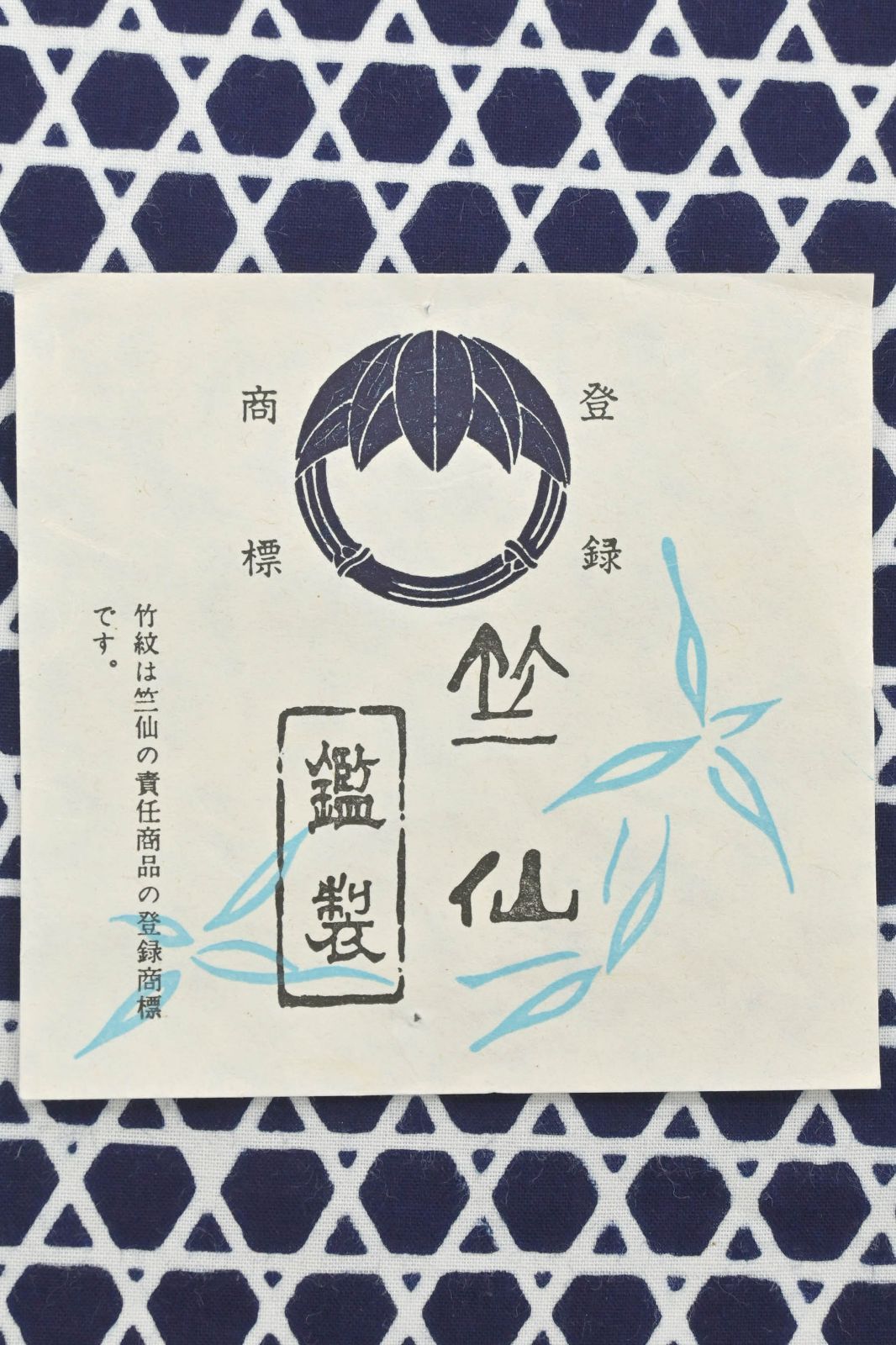 未着用