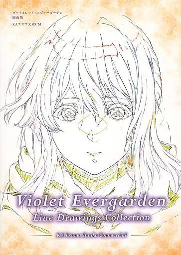 ヴァイオレット・エヴァーガーデン スターターブック