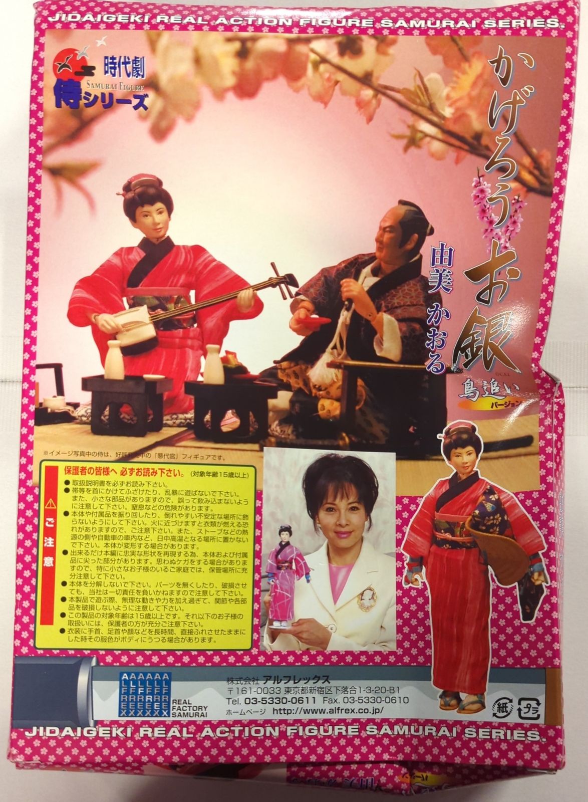 アルフレックス 時代劇 侍フィギュア 侍シリーズ 水戸黄門 かげろうお