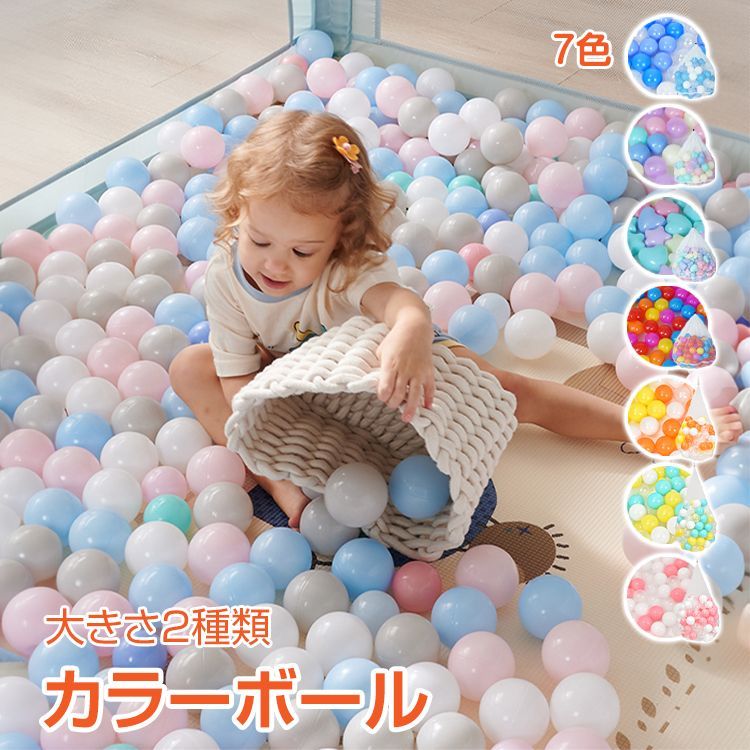 カラーボール 5.5cm 150個 7cm 100個 ボールプール クリスマス 