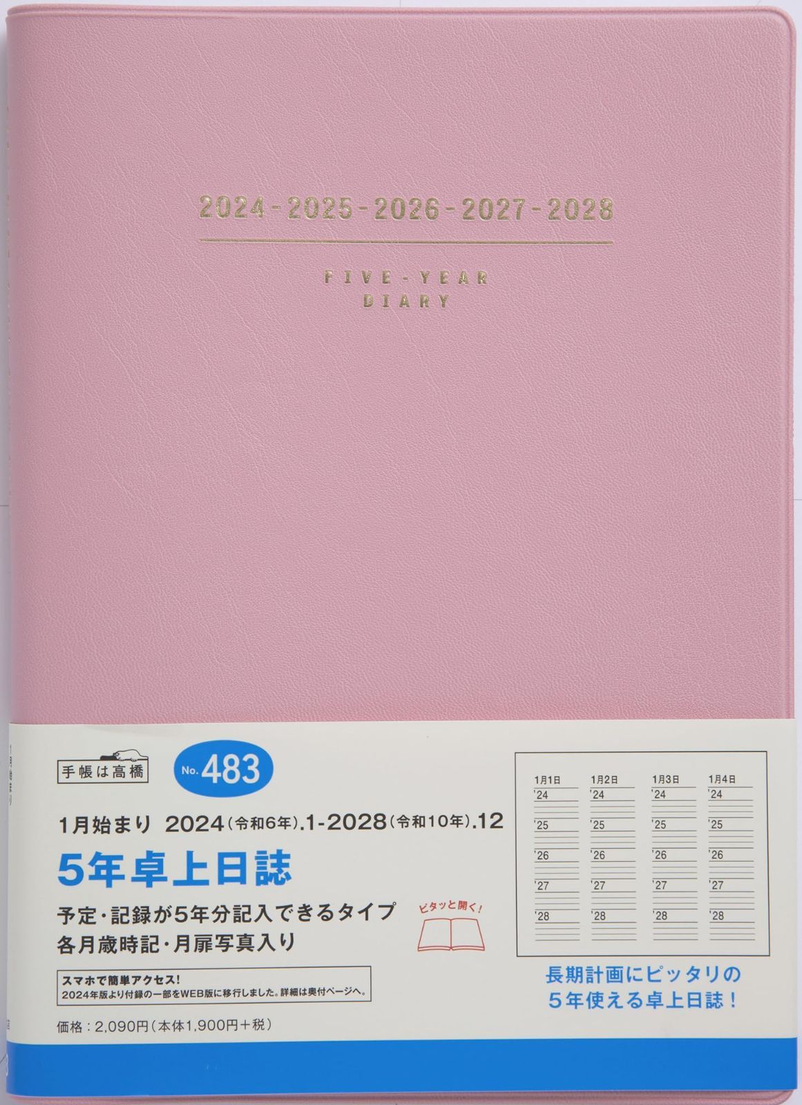 在庫処分】高橋 手帳 2024年 A5 5年卓上日誌 ピンク No.483 (2024年