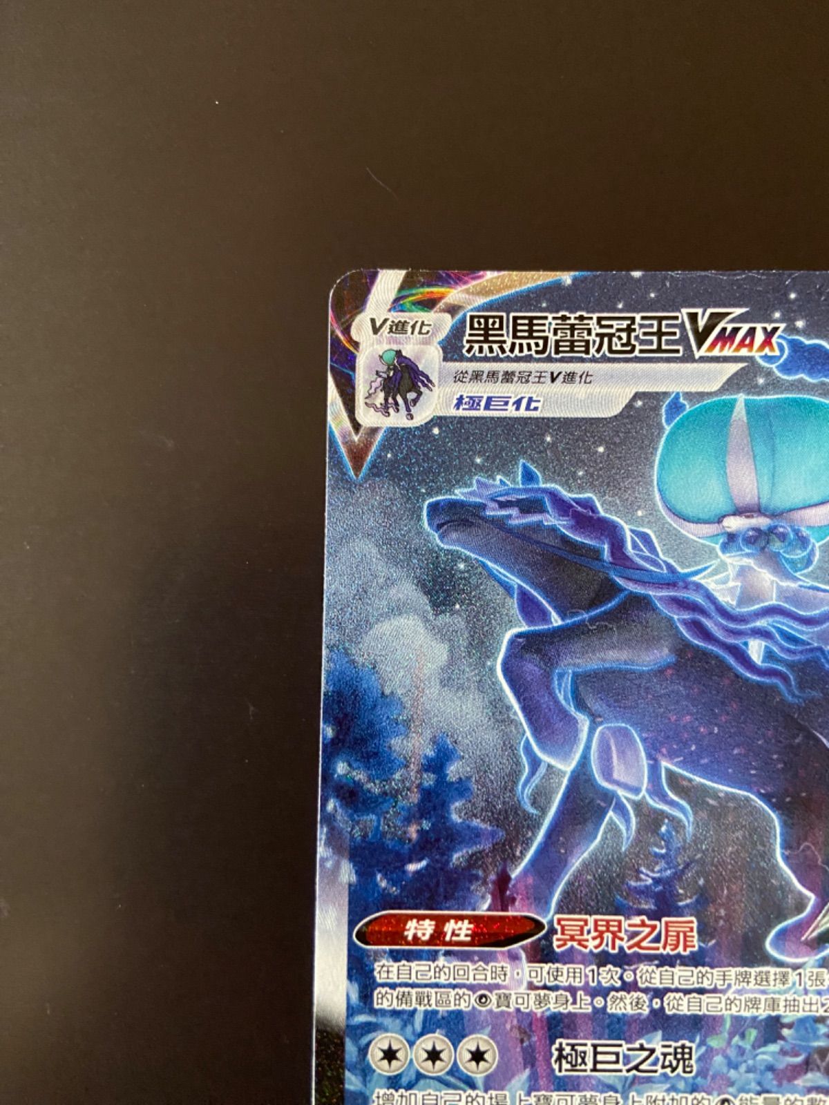 ポケモンカード S6K 086/070 HR こくばバドレックスVMAX台湾語版 ポケカ】こくばバドレックスVMAX【RRR】S6K 037/070ポケモンカード
