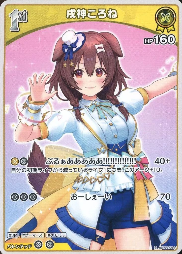 中古】hololive OFFICIAL CARD GAME hBP03-064[U]：戌神ころね - メルカリ