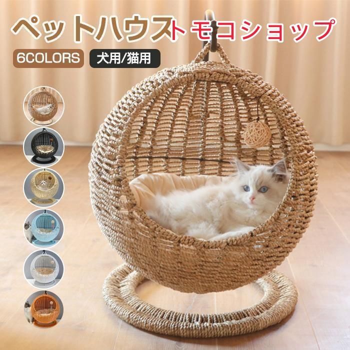 猫 ベッド ラタン ペットベッド ドーム型 猫 ペットベッド 猫ちぐら風 猫 ペットマット ハンギングチェア 爪とぎ対応 吊り型 猫 ネコ