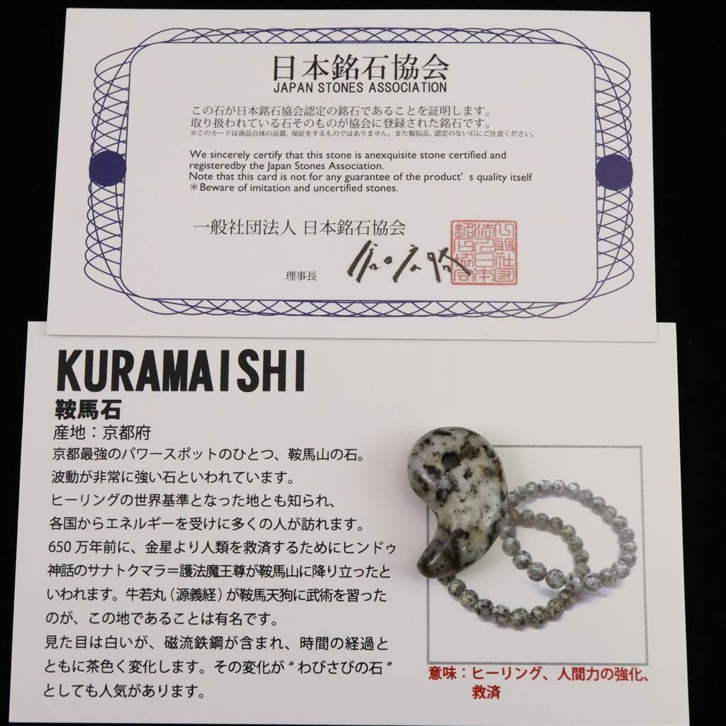 京都府産 鞍馬石 20mm勾玉 証明書付 2.6g 【榎本通商14323】 【公式通販】