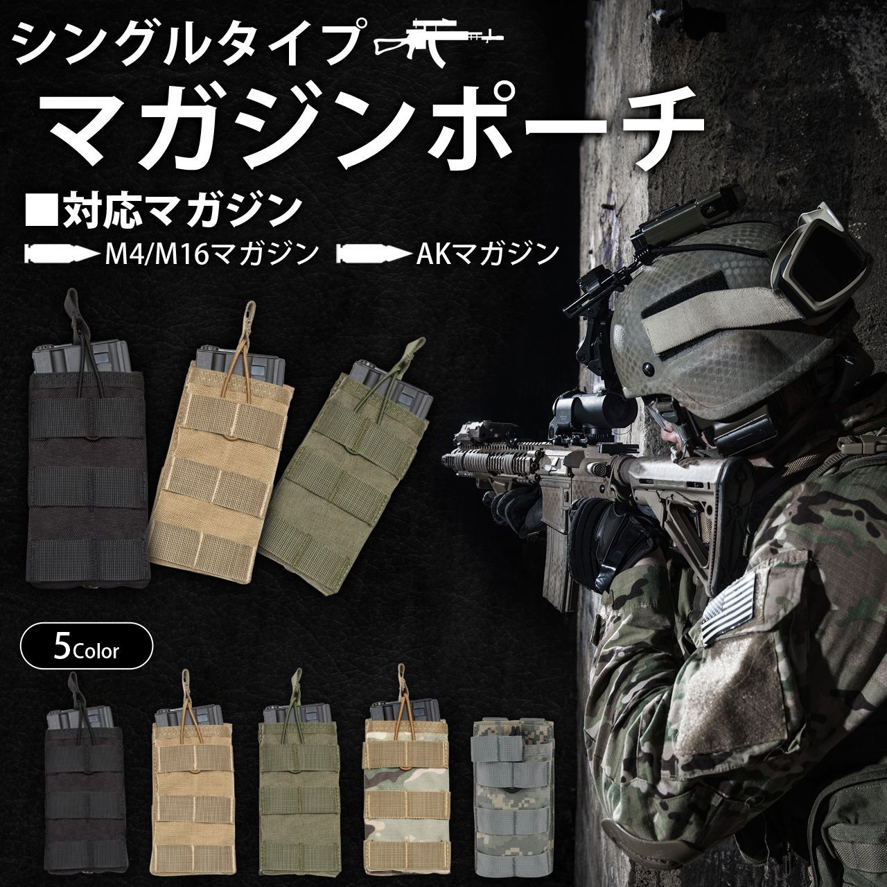 サバゲー マガジンポーチ M4 M16 AK AR 対応 シングル 弾倉ポーチ