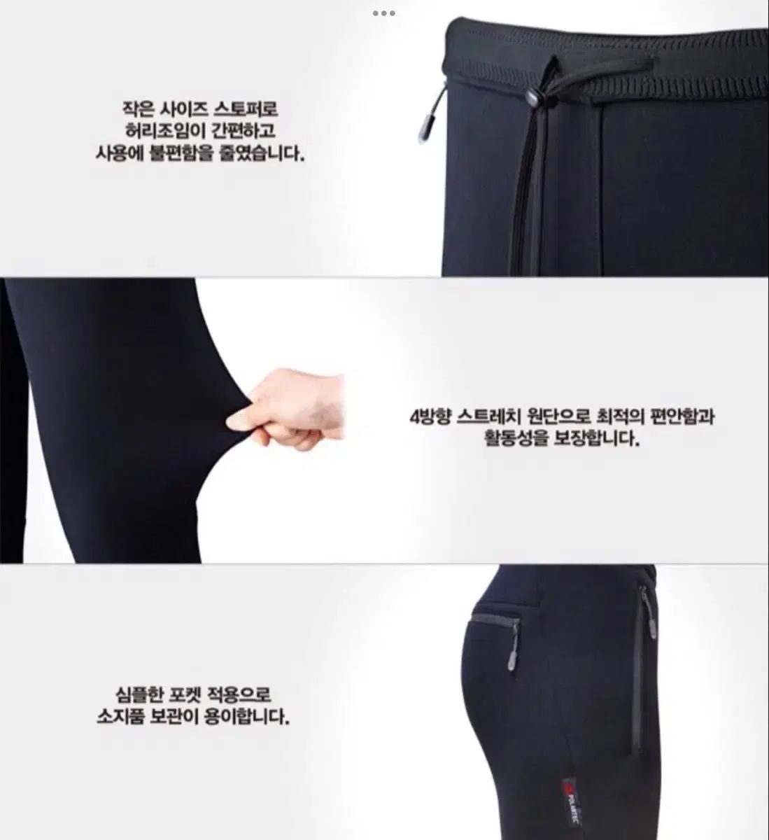 ポーラテック 機能性