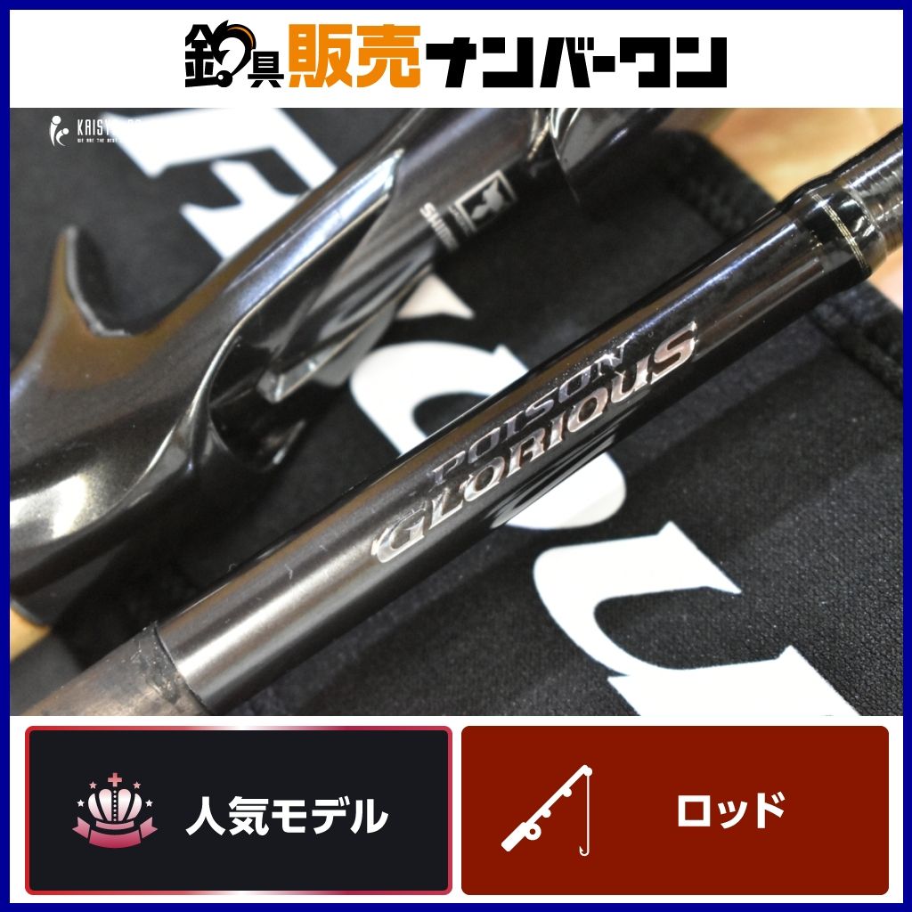 シマノ ジャッカル 21 ポイズングロリアス 1610M SHIMANO JACKALL 
