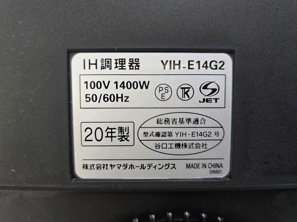 YIH-E14G2 2020年製
