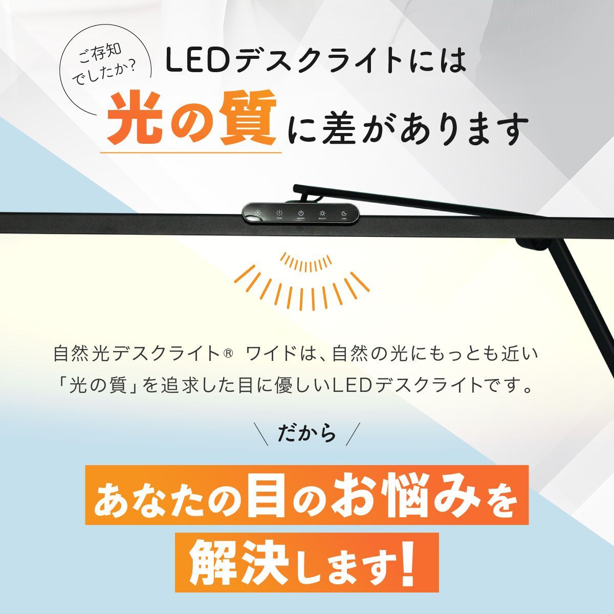 デスクライト LED 【照明士推奨】 目に優しい 自然光デスクライト 