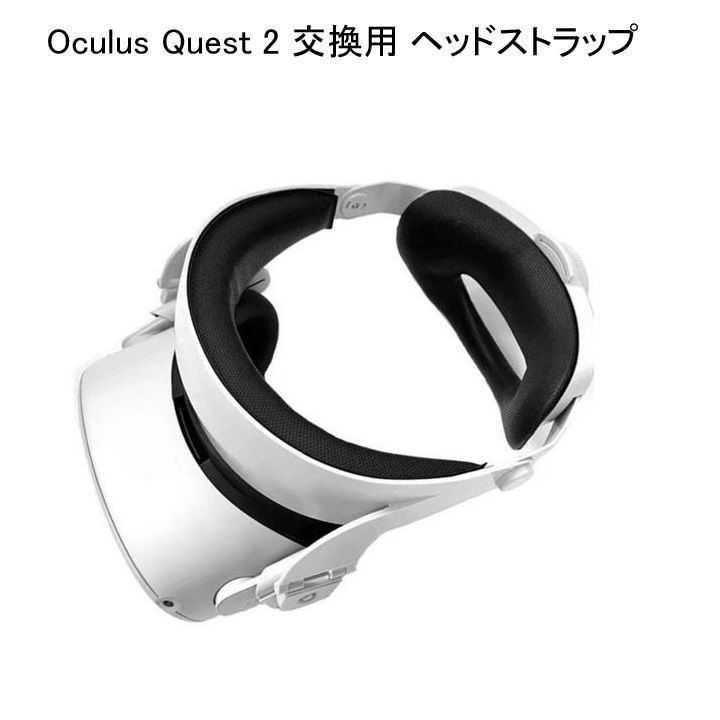 新品 ゴーグル Oculus Quest 2 交換用 ヘッドストラップ ホワイト-0