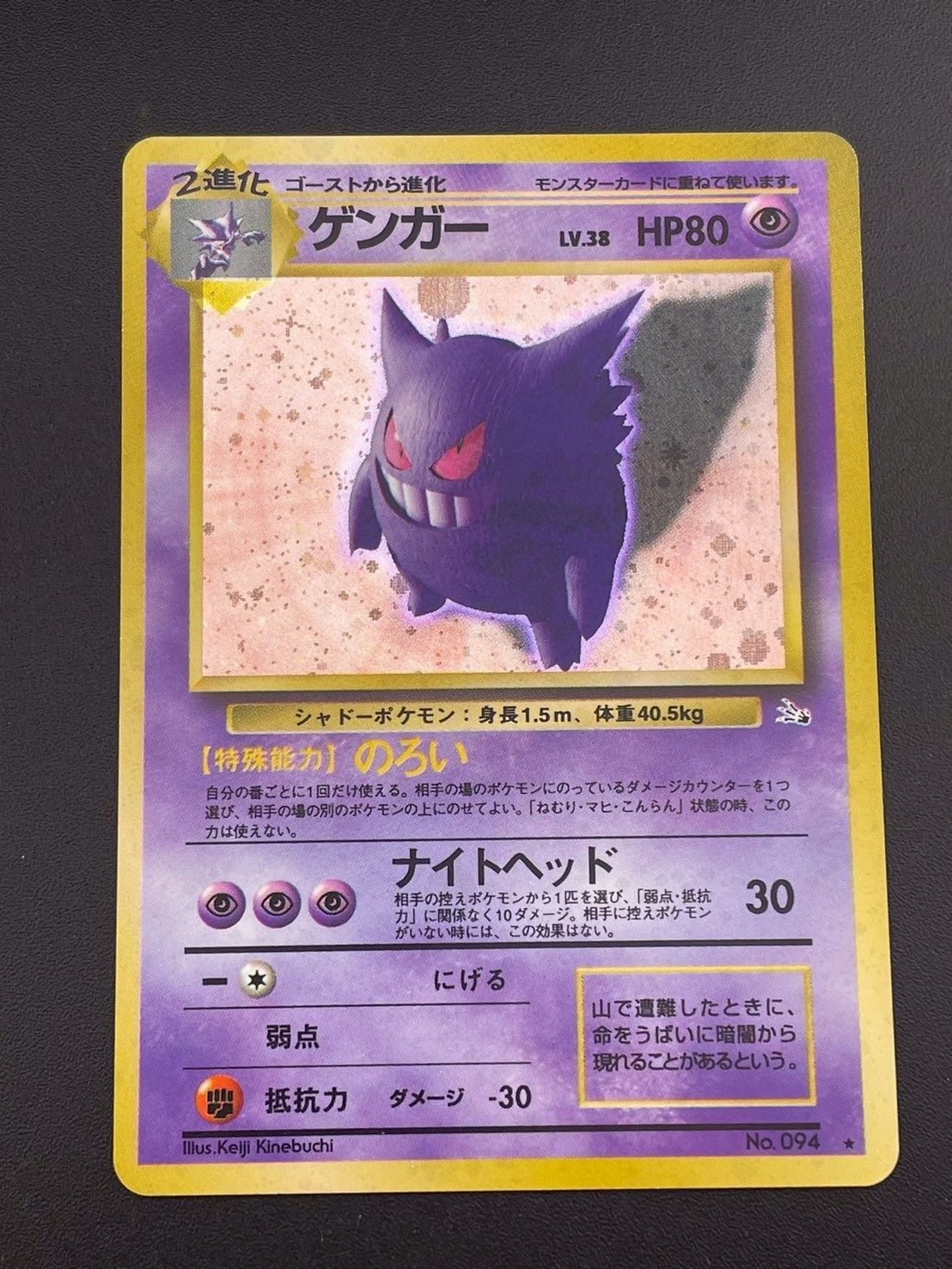 ポケモンカード 旧裏 拡張パック 第3弾 化石の秘密 ゲンガー