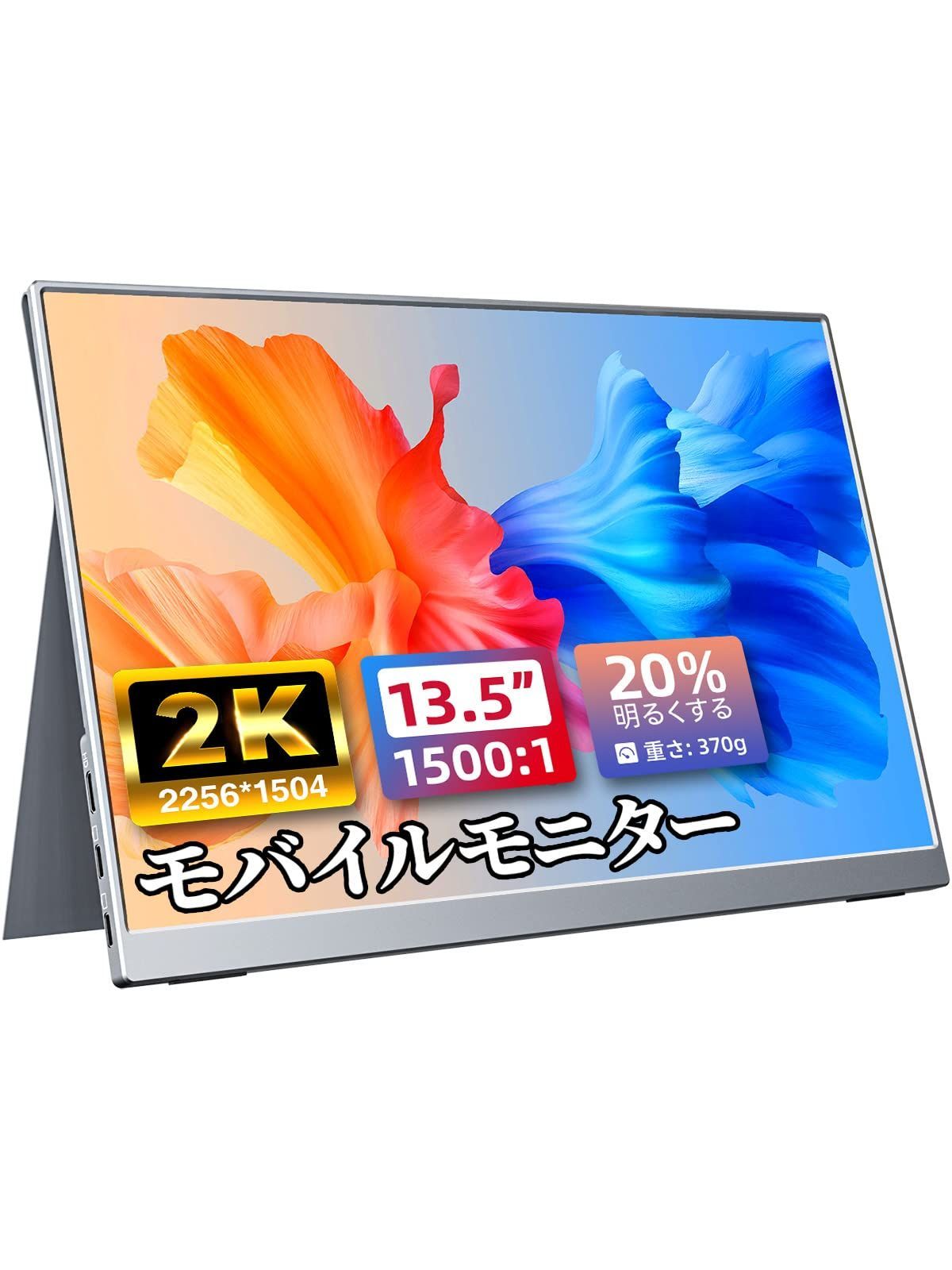 【在庫セール】13.5インチ スイッチ用2Kモニター 非光沢IPSパネル 薄い4mm 軽量370g モバイルディスプレイcocopar 2256x1504 WQXGA HDRモード/FreeSync対応/ブルーライト機能 USB モバイルモニター Type-C